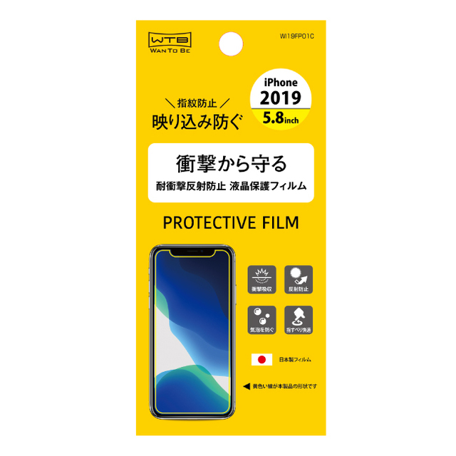 iPhone 11 Pro用 5.8インチ衝撃吸収反射防止フィルム